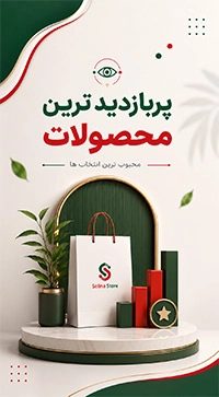 پربازدید ها