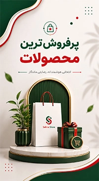 پرفروش ها