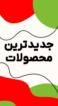 جدیدترین ها